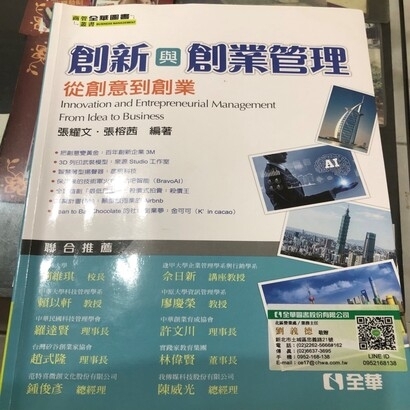 創新與創業實用級參考用書.jpg